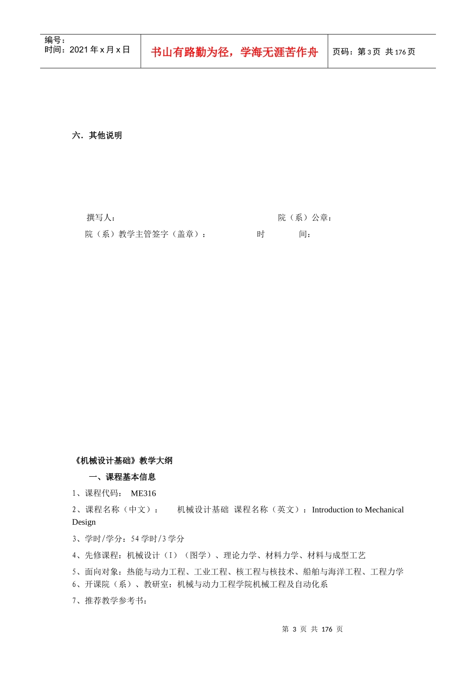 《切削理论及过程控制》教学大纲(DOC 57页)_第3页