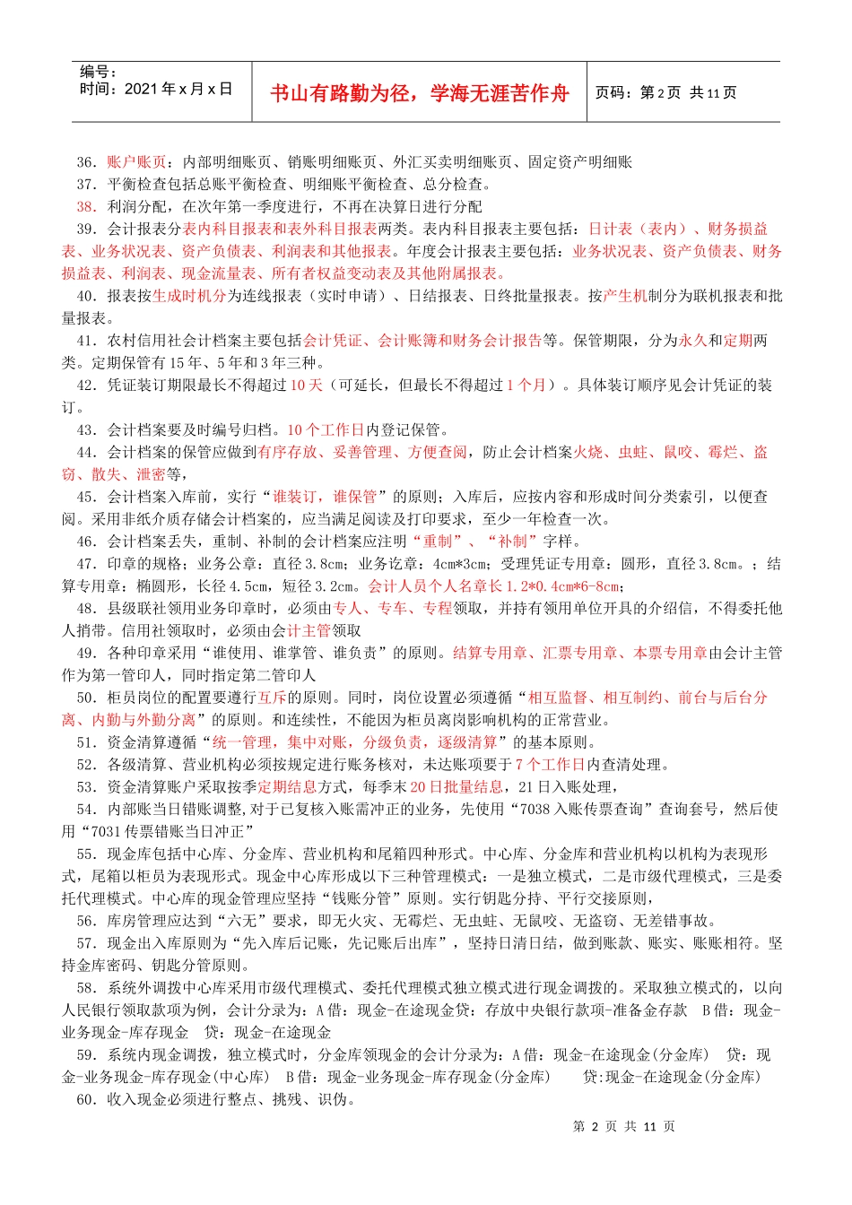 山东省农村信用社会计规范考试要点_第3页