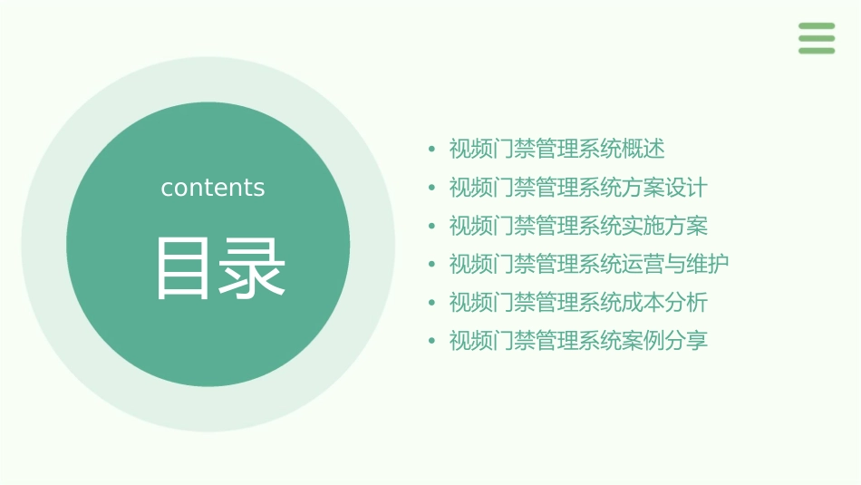 视频门禁管理系统方案书课件_第2页