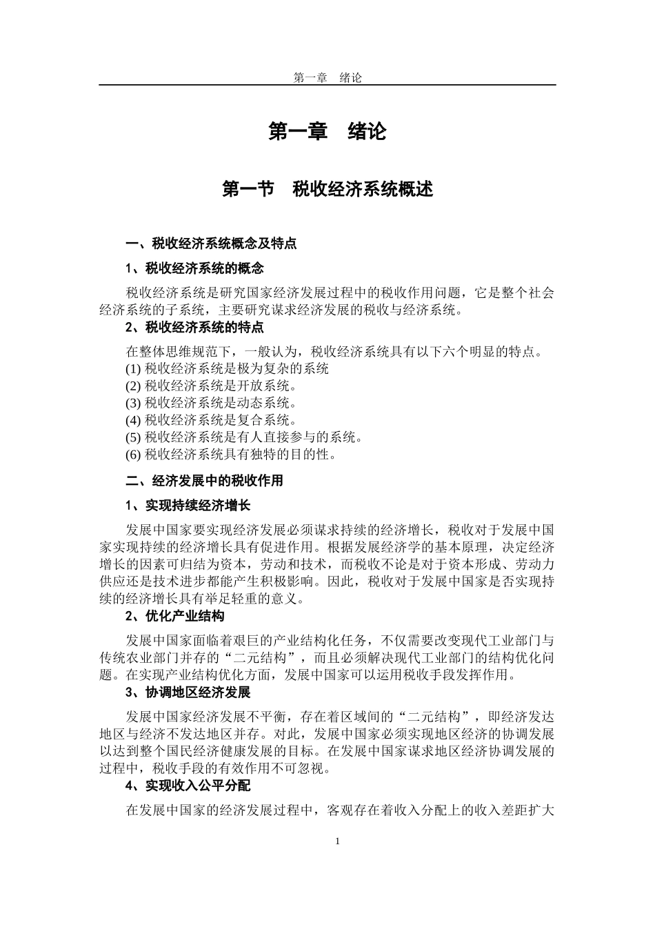 税收经济系统动力模型_第2页