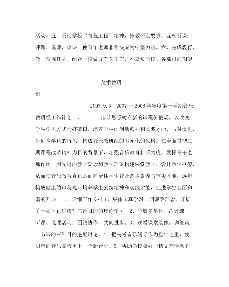 教导处范文教研组工作计划（第一学期）_第3页