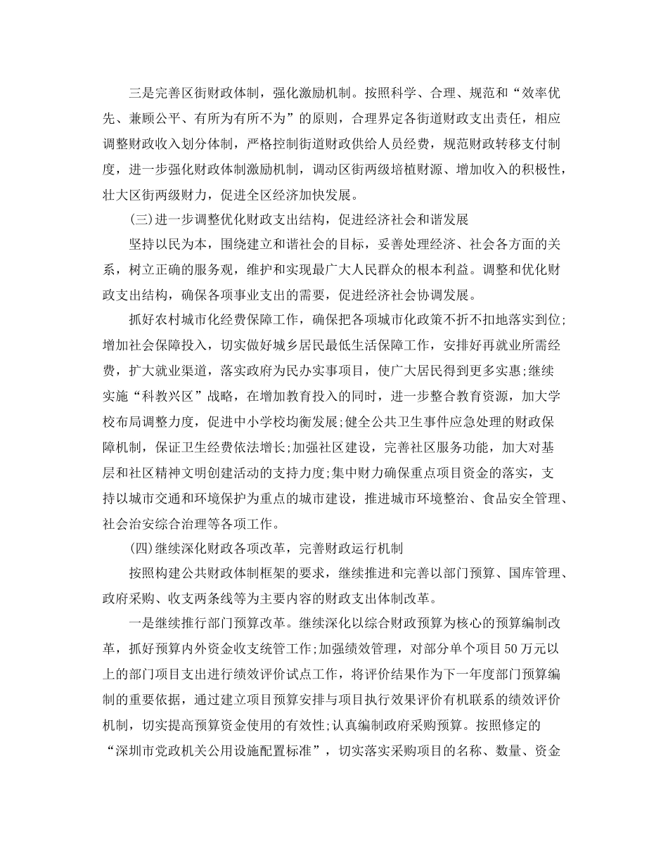 2020年局双拥工作计划四篇 _第2页