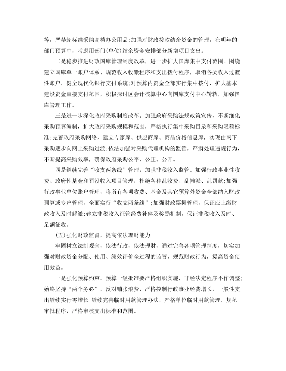 2020年局双拥工作计划四篇 _第3页