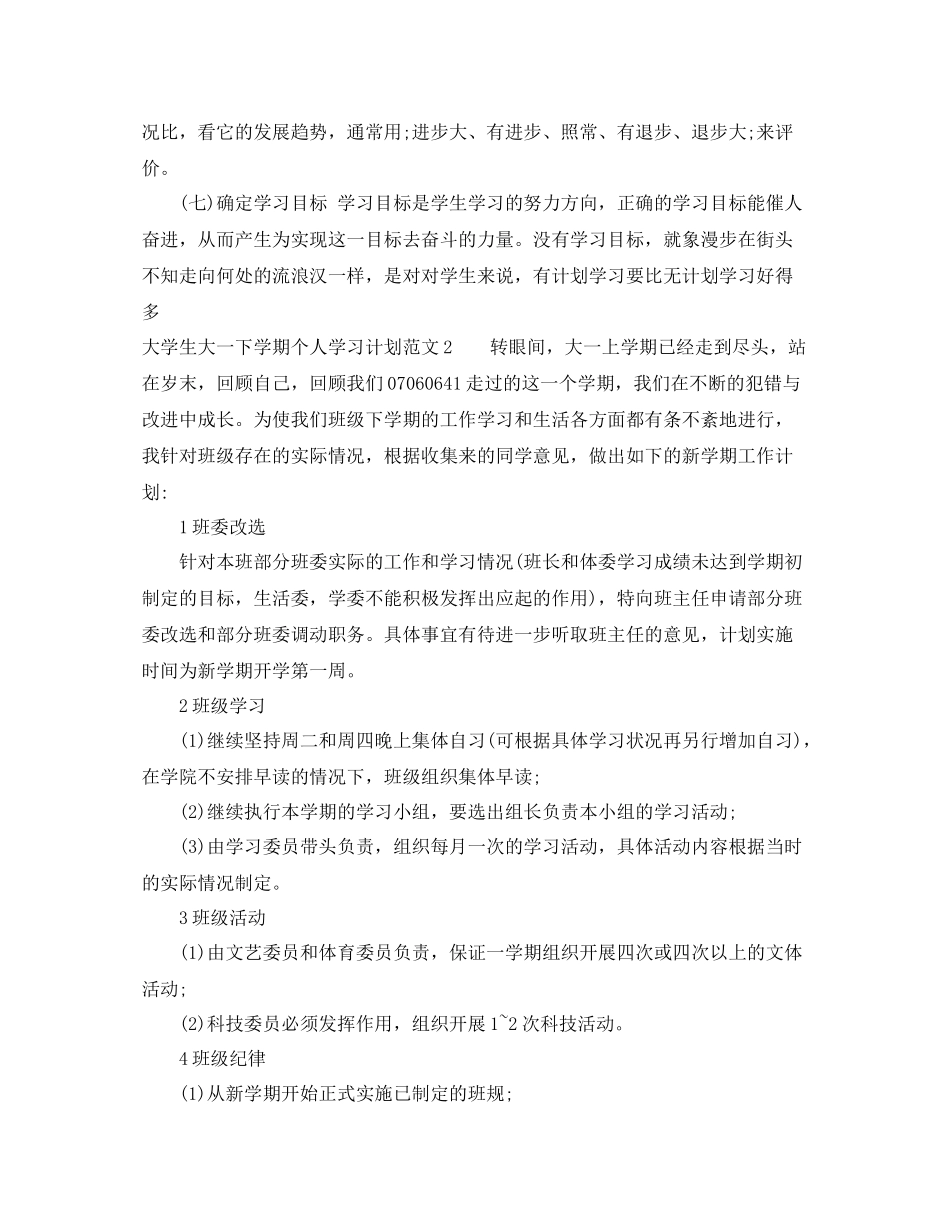 大学生大一下学期个人学习计划 _第2页