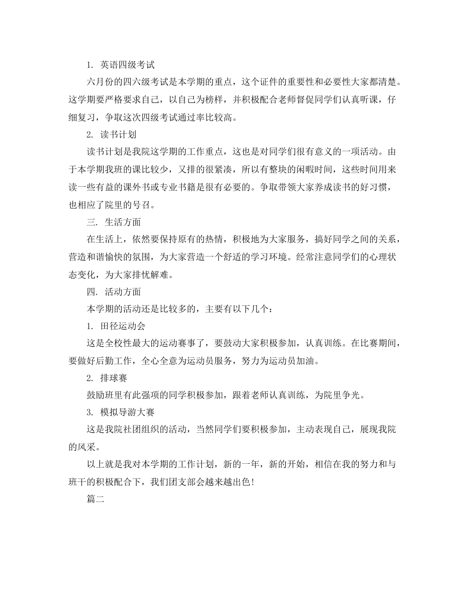 团支部工作计划书 _第2页