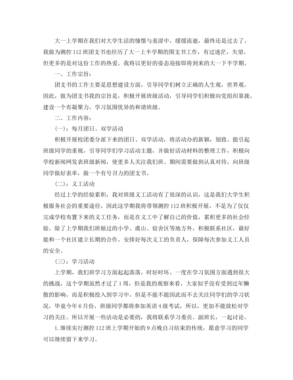 团支部工作计划书 _第3页