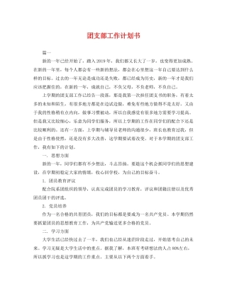 团支部工作计划书 