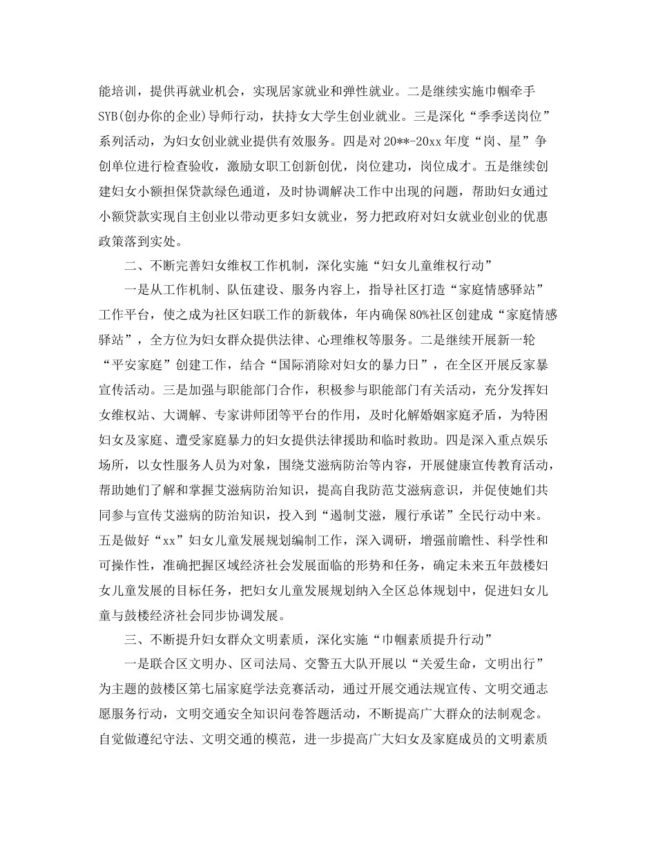 村妇联工作下半年计划 _第3页