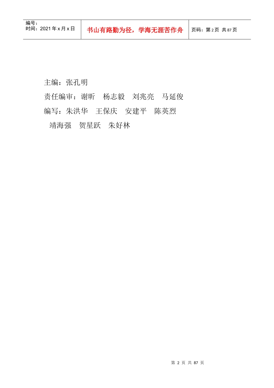中原石油勘探局天然气交货液化处理工程总体统筹控制计_第2页