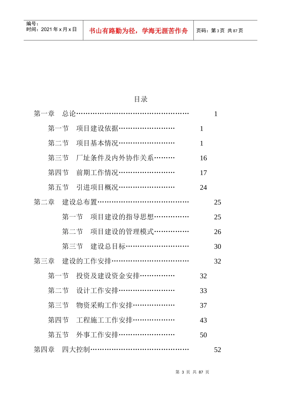 中原石油勘探局天然气交货液化处理工程总体统筹控制计_第3页
