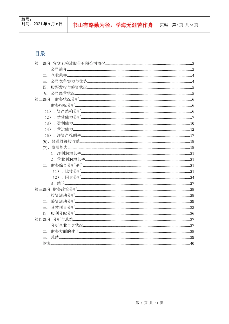 五粮液财务分析报告_第1页