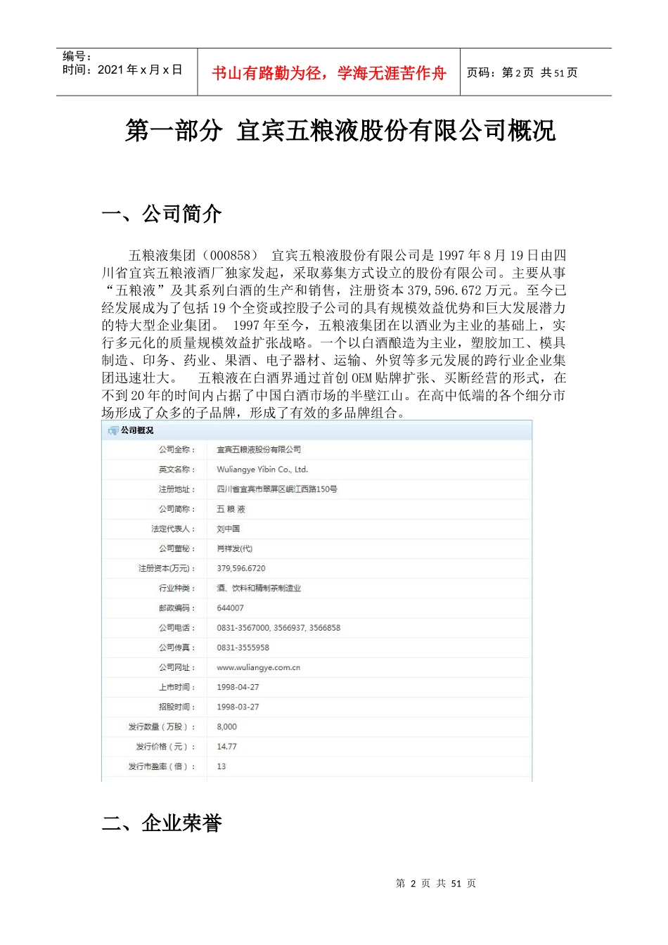 五粮液财务分析报告_第2页