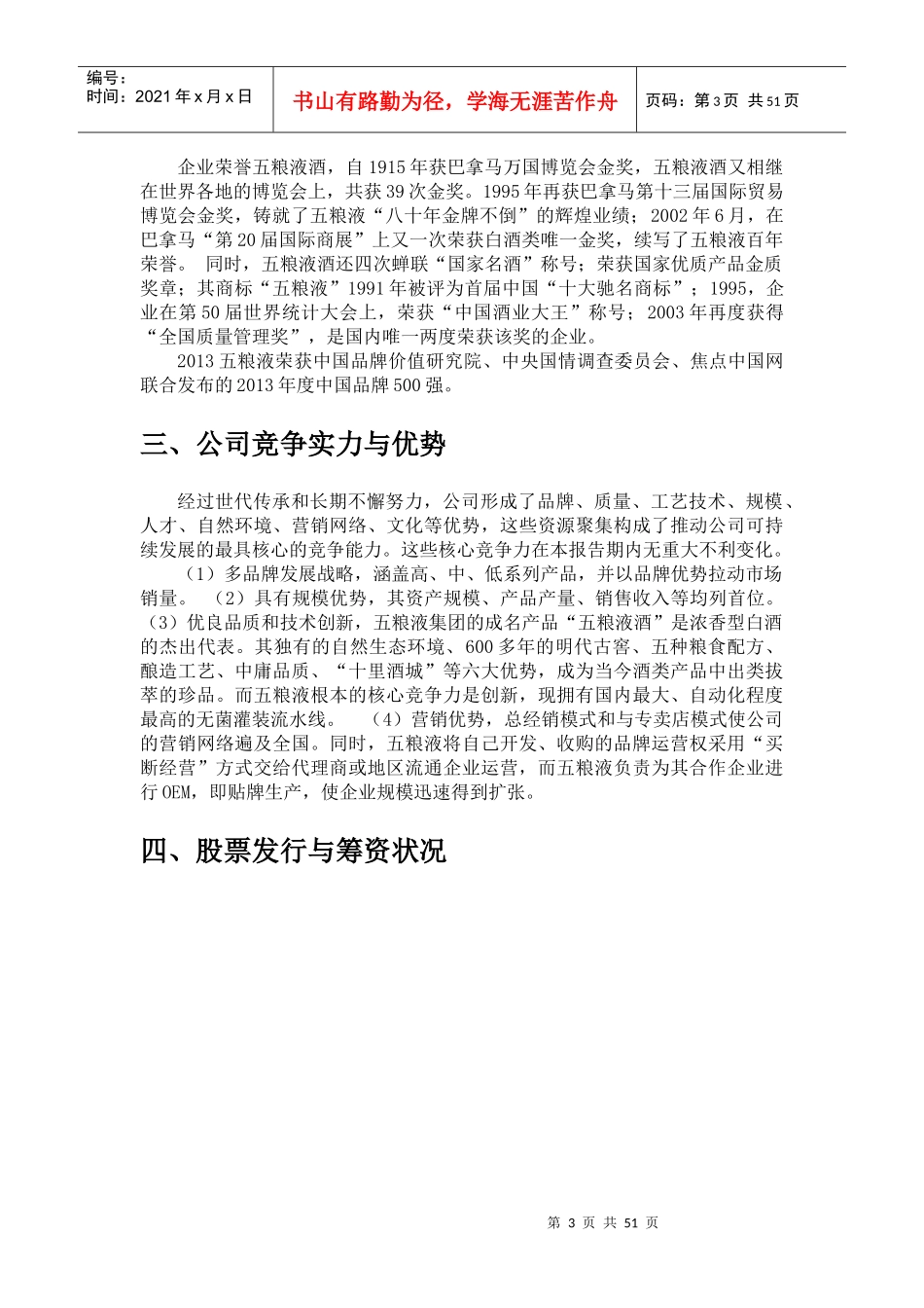 五粮液财务分析报告_第3页