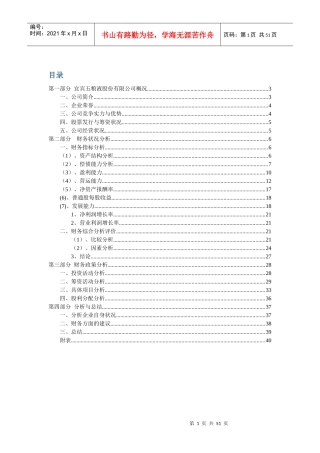 五粮液财务分析报告