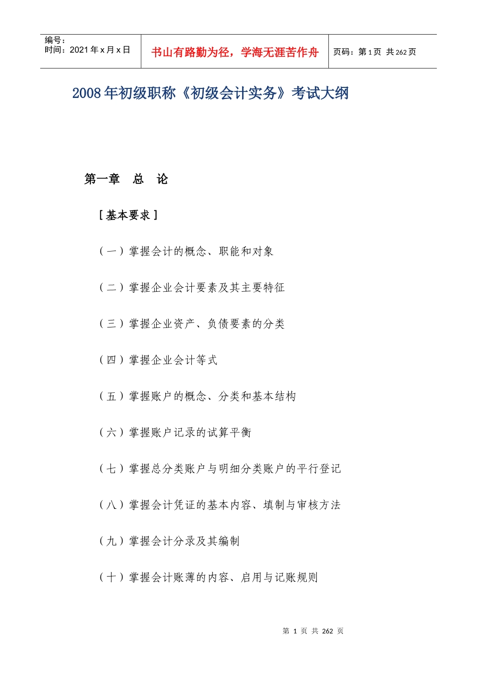 初级会计实务考试_第1页