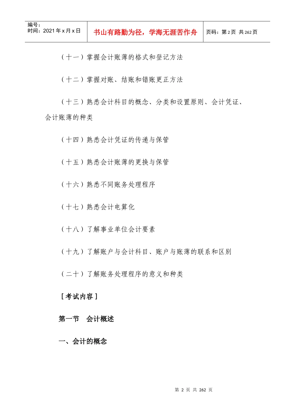 初级会计实务考试_第2页