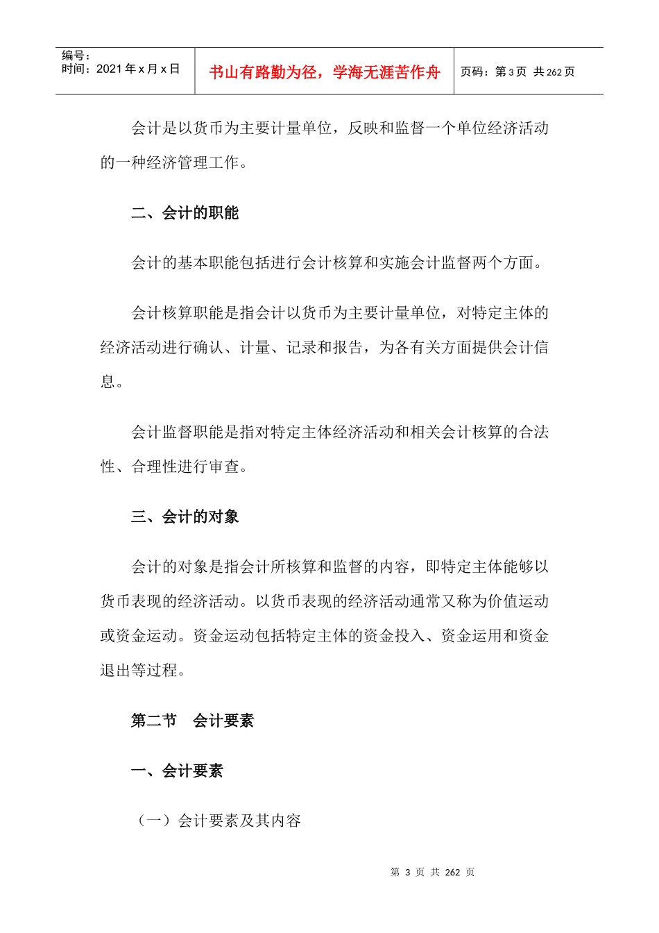 初级会计实务考试_第3页