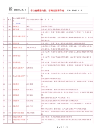 新旧会计科目