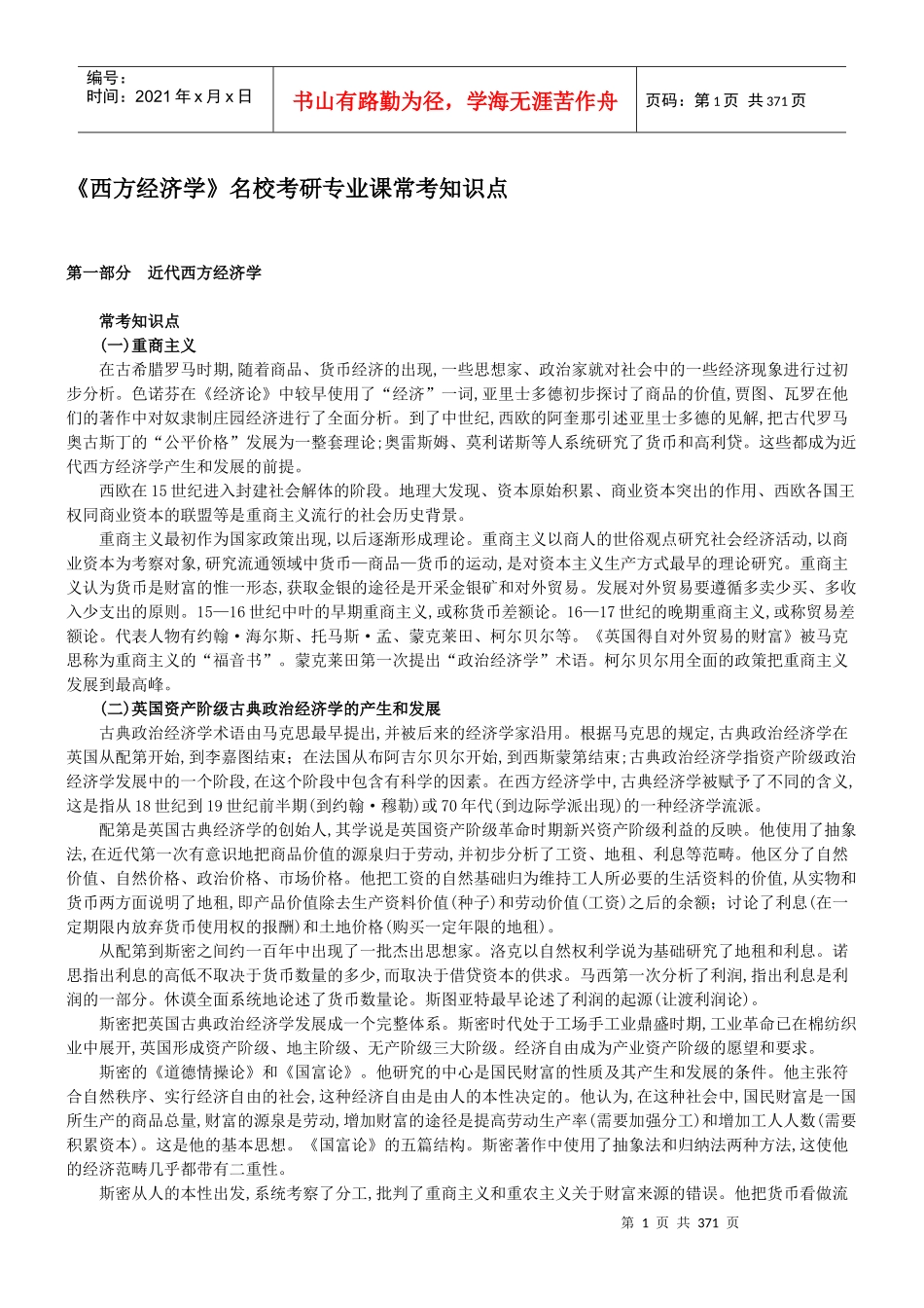 《西方经济学》名校考研专业课常考知识点(1)_第1页