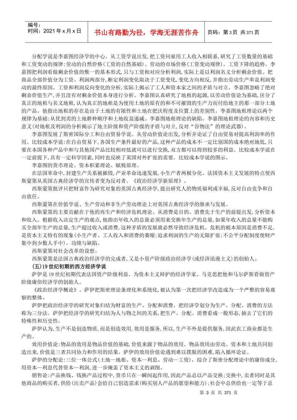 《西方经济学》名校考研专业课常考知识点(1)_第3页