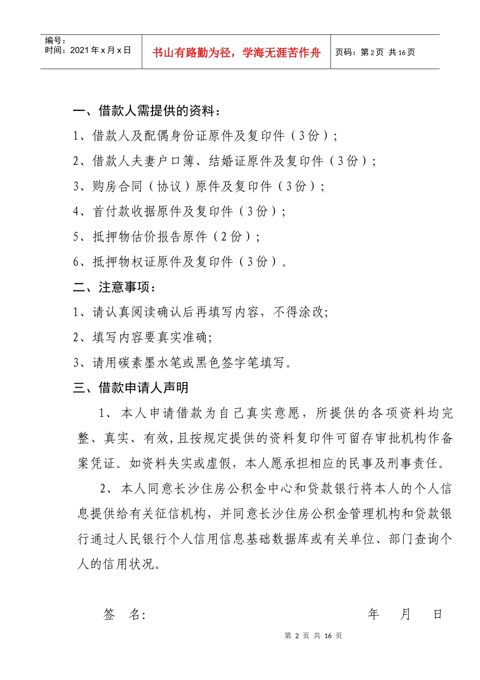 论个人住房公积金借款申请审批书_第2页