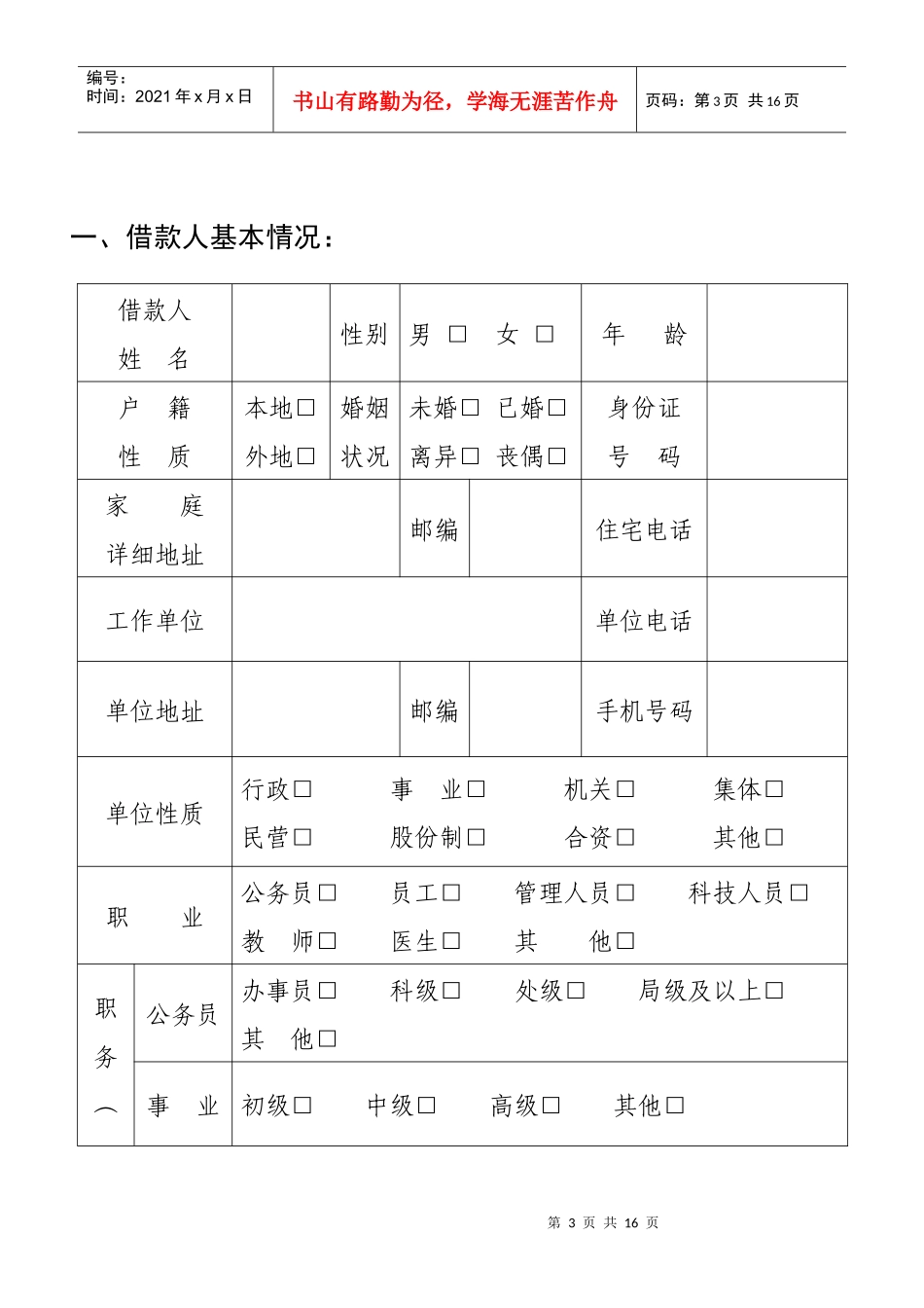 论个人住房公积金借款申请审批书_第3页