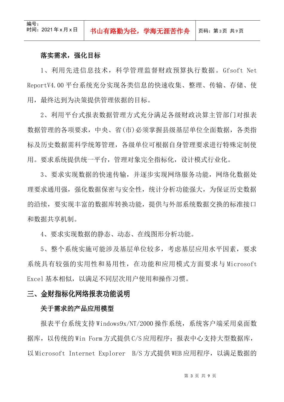 金财指标化网络报表系统功能说明_第3页