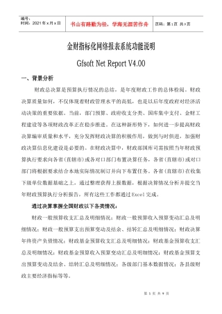 金财指标化网络报表系统功能说明