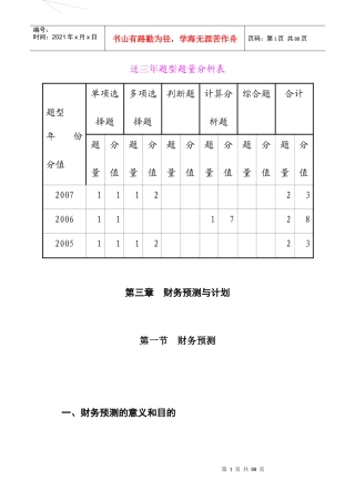 财务预测的意义、目的及步骤