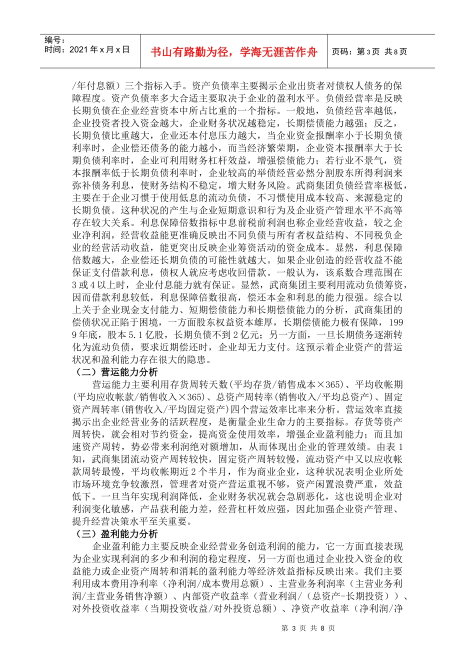 武商集团财务分析案例_第3页