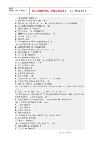 银行考试试题题库加精华