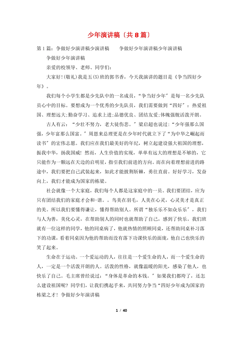 少年演讲稿共8篇_第1页
