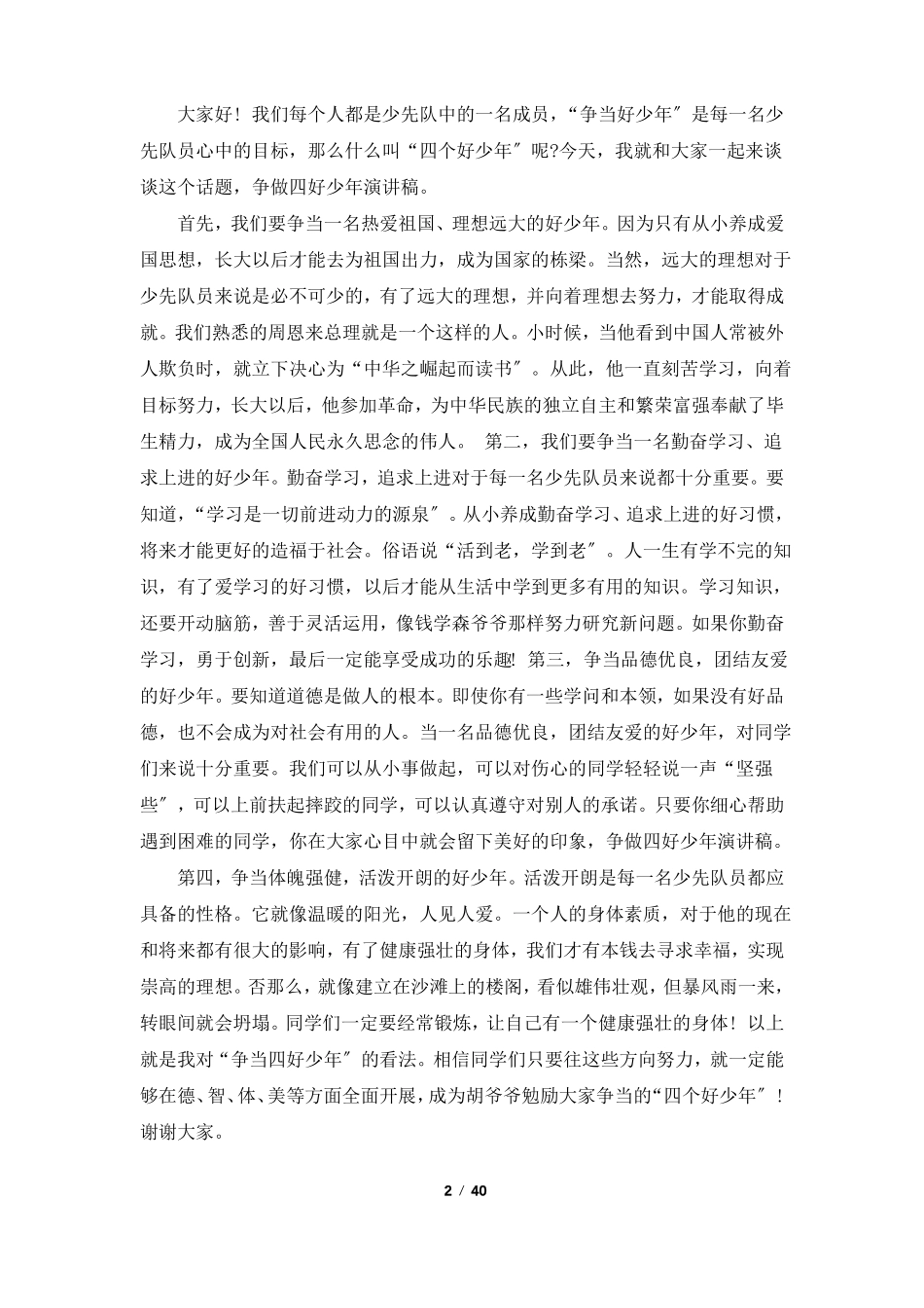 少年演讲稿共8篇_第2页