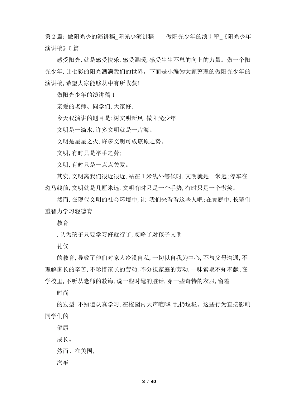 少年演讲稿共8篇_第3页