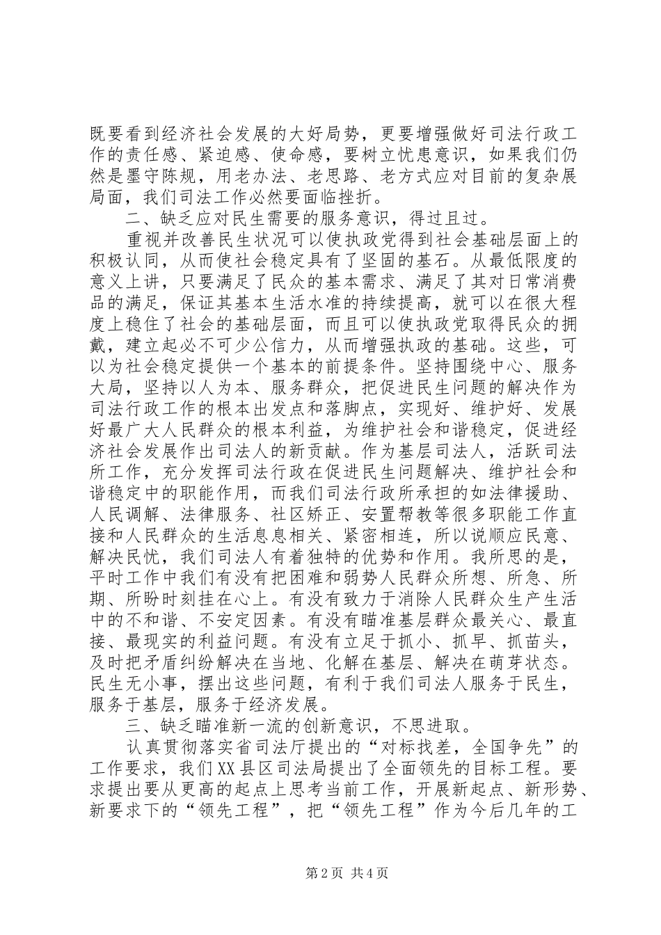 立足新起点适应新形势汇报_第2页