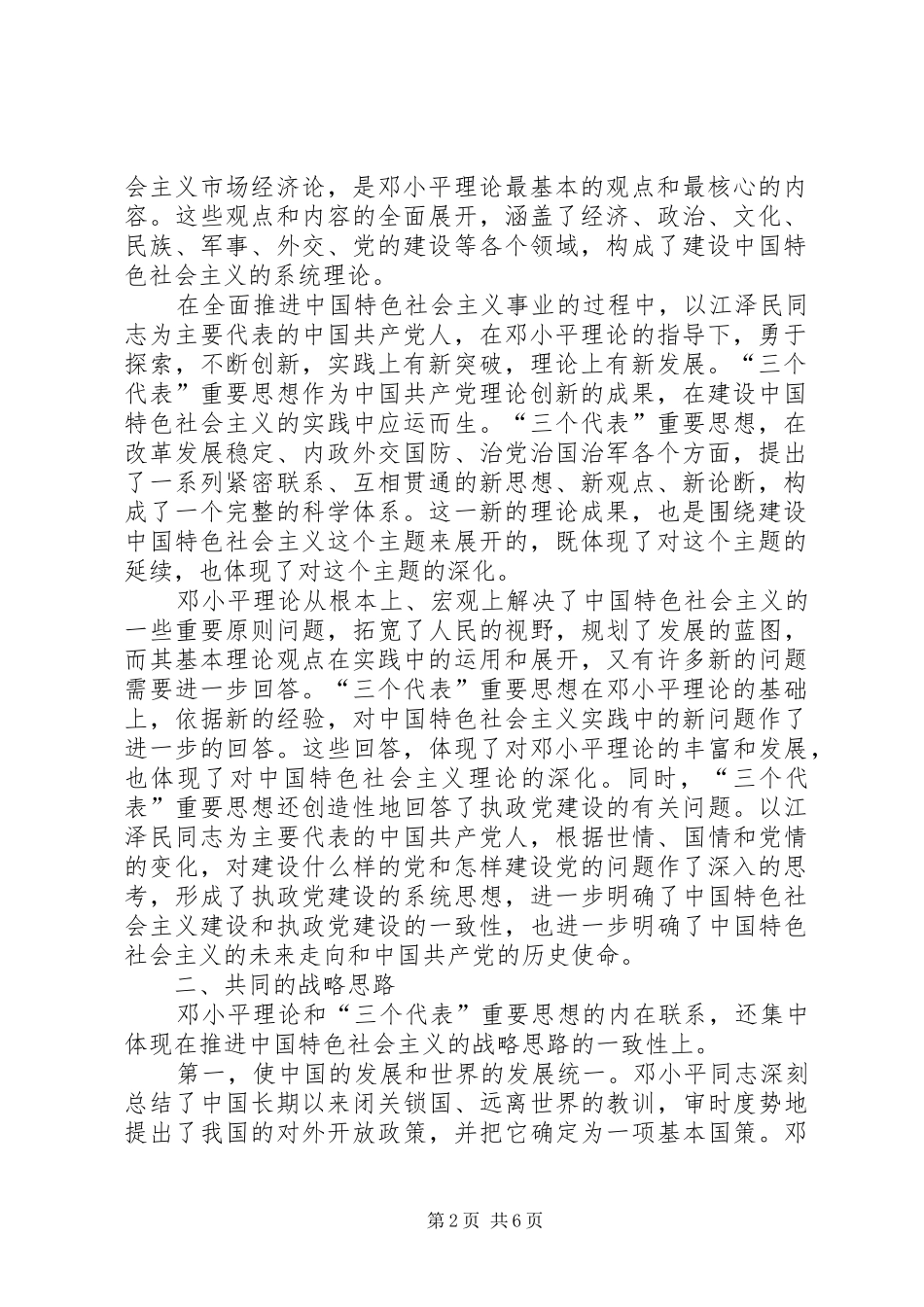 广电局理论创新调研报告_第2页