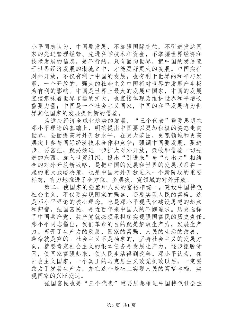 广电局理论创新调研报告_第3页