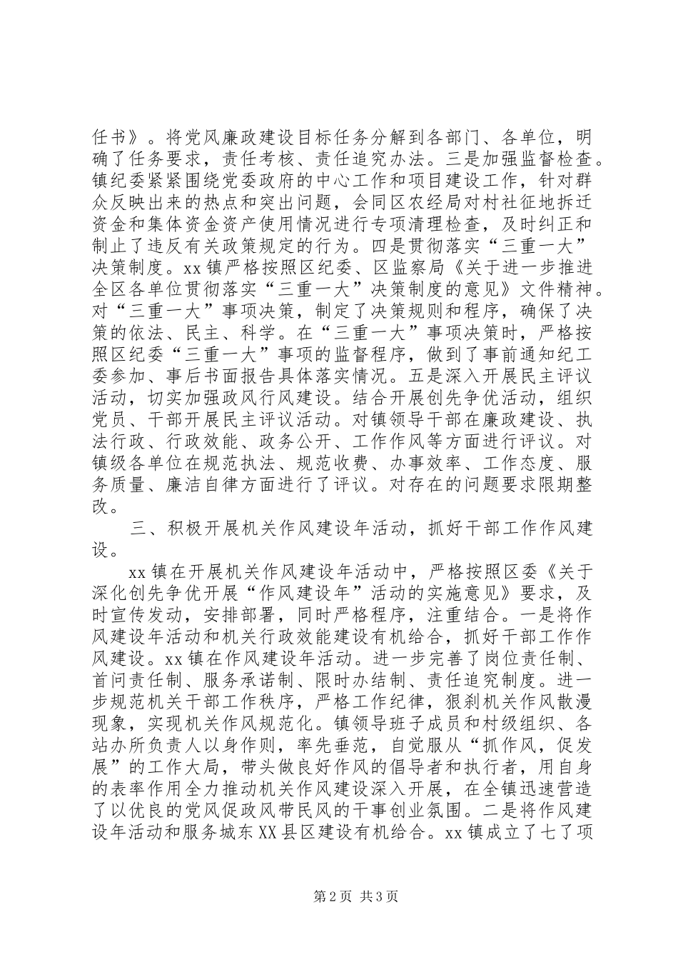 纪委专项督查农业重点工作汇报_第2页