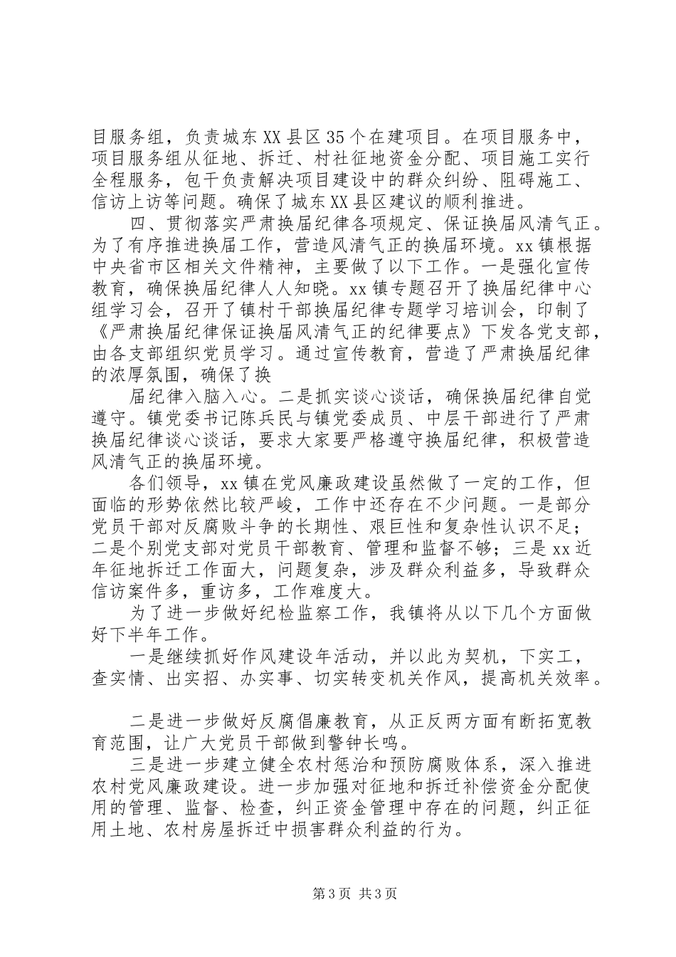 纪委专项督查农业重点工作汇报_第3页