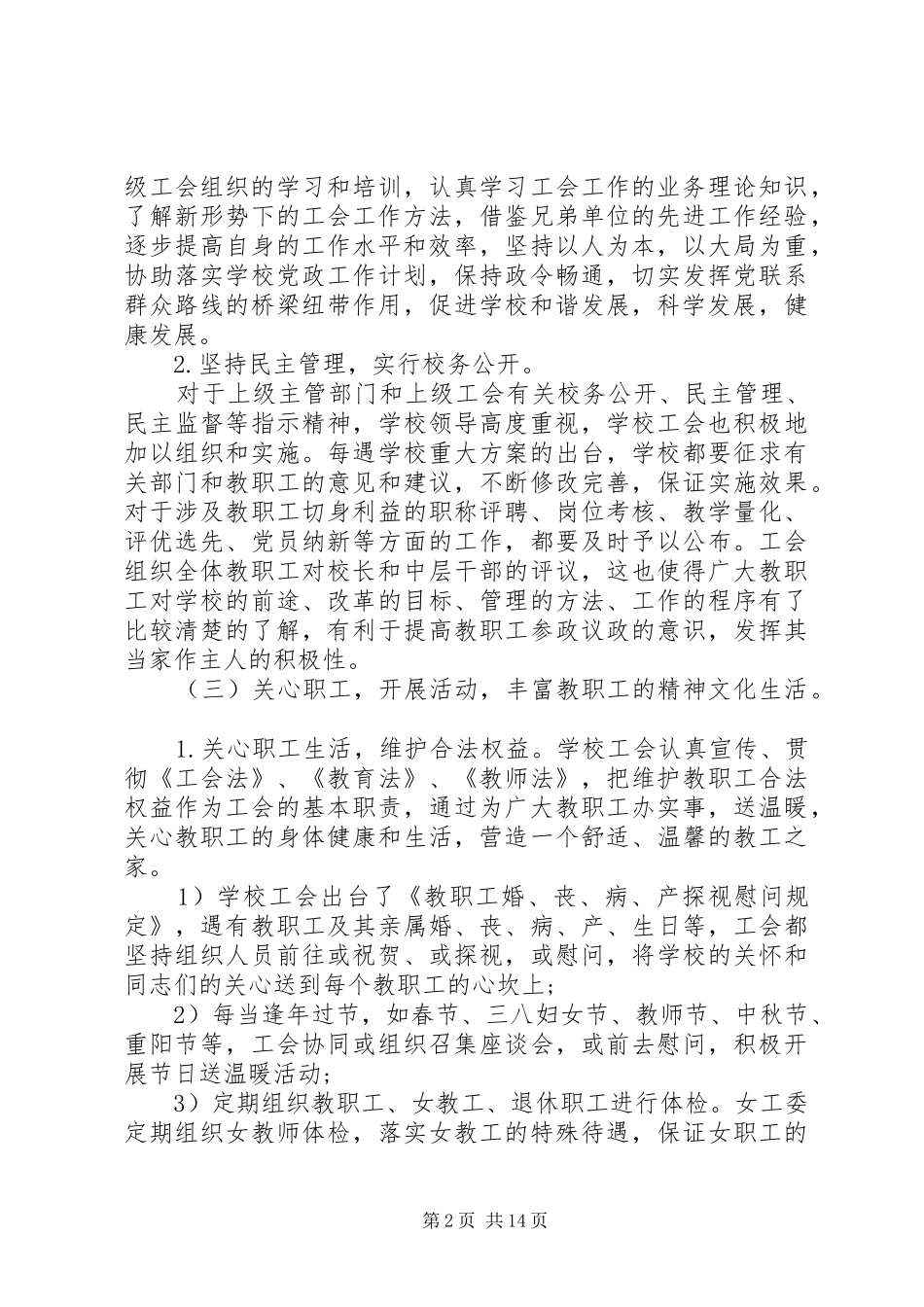 教代会工会工作报告 (12)_第2页