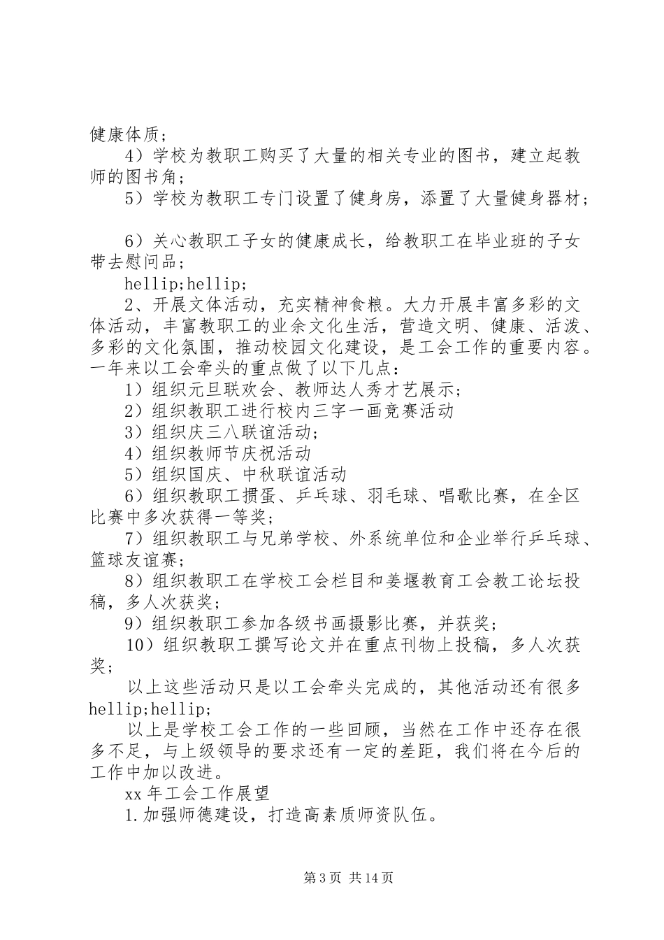 教代会工会工作报告 (12)_第3页