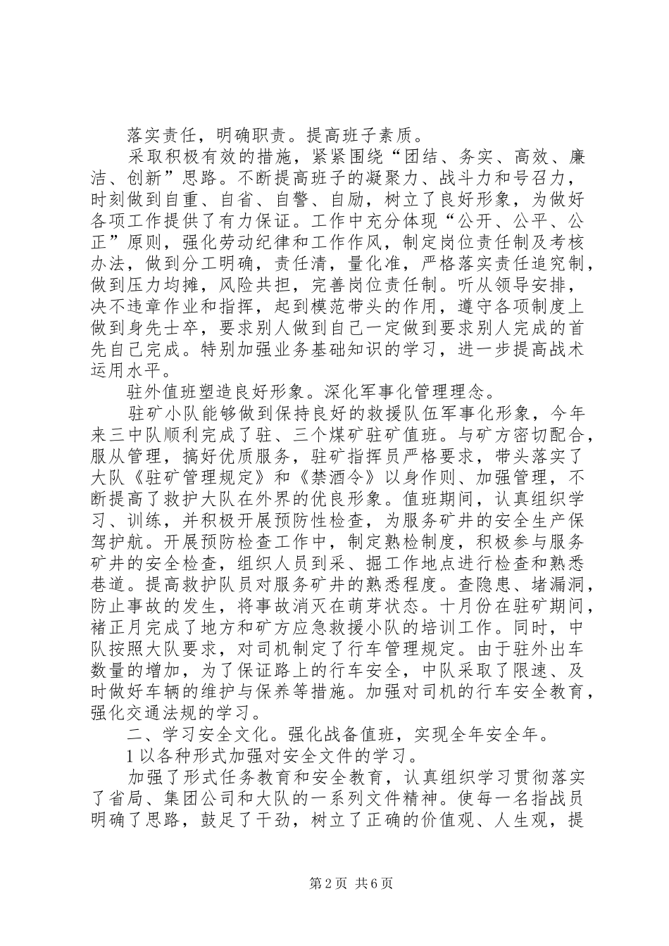 煤矿救援队情况汇报_第2页