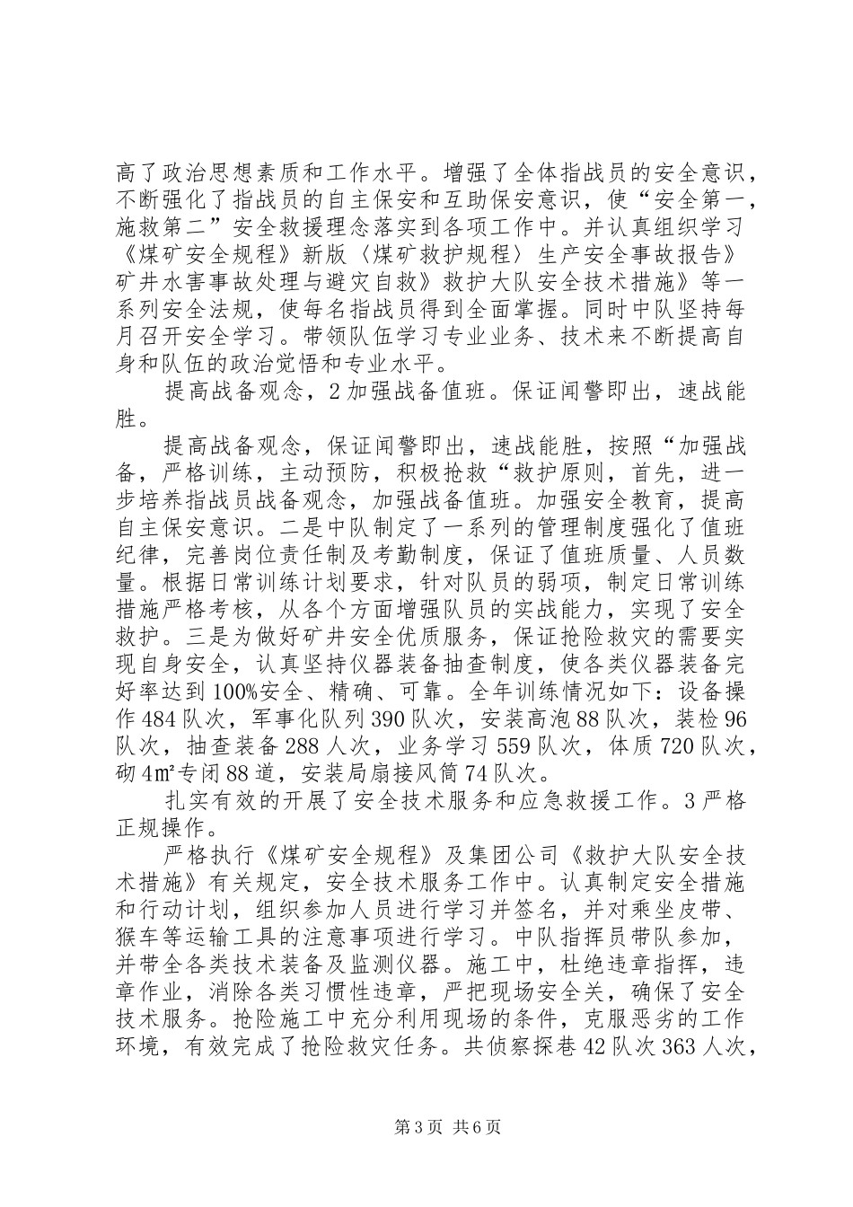 煤矿救援队情况汇报_第3页