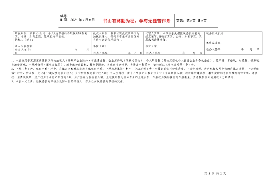 新乡市地方税_第2页