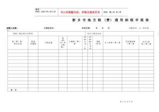 新乡市地方税