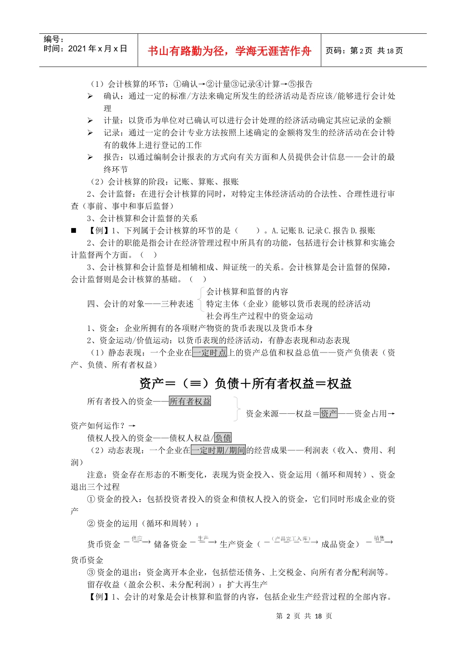 会计基础课堂笔记_第2页
