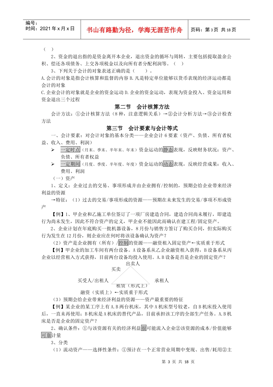 会计基础课堂笔记_第3页