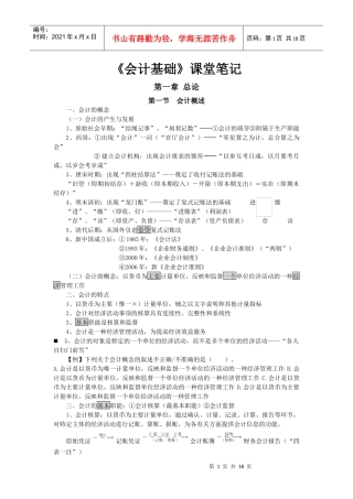 会计基础课堂笔记