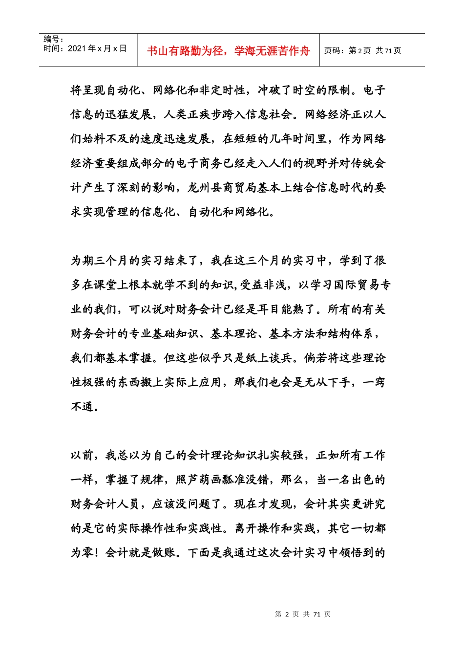 企业财务会计实习报告范文_第2页