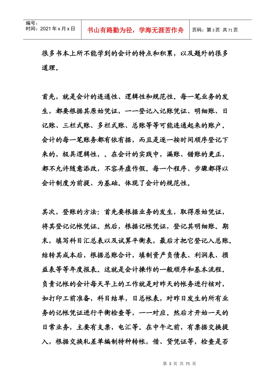 企业财务会计实习报告范文_第3页